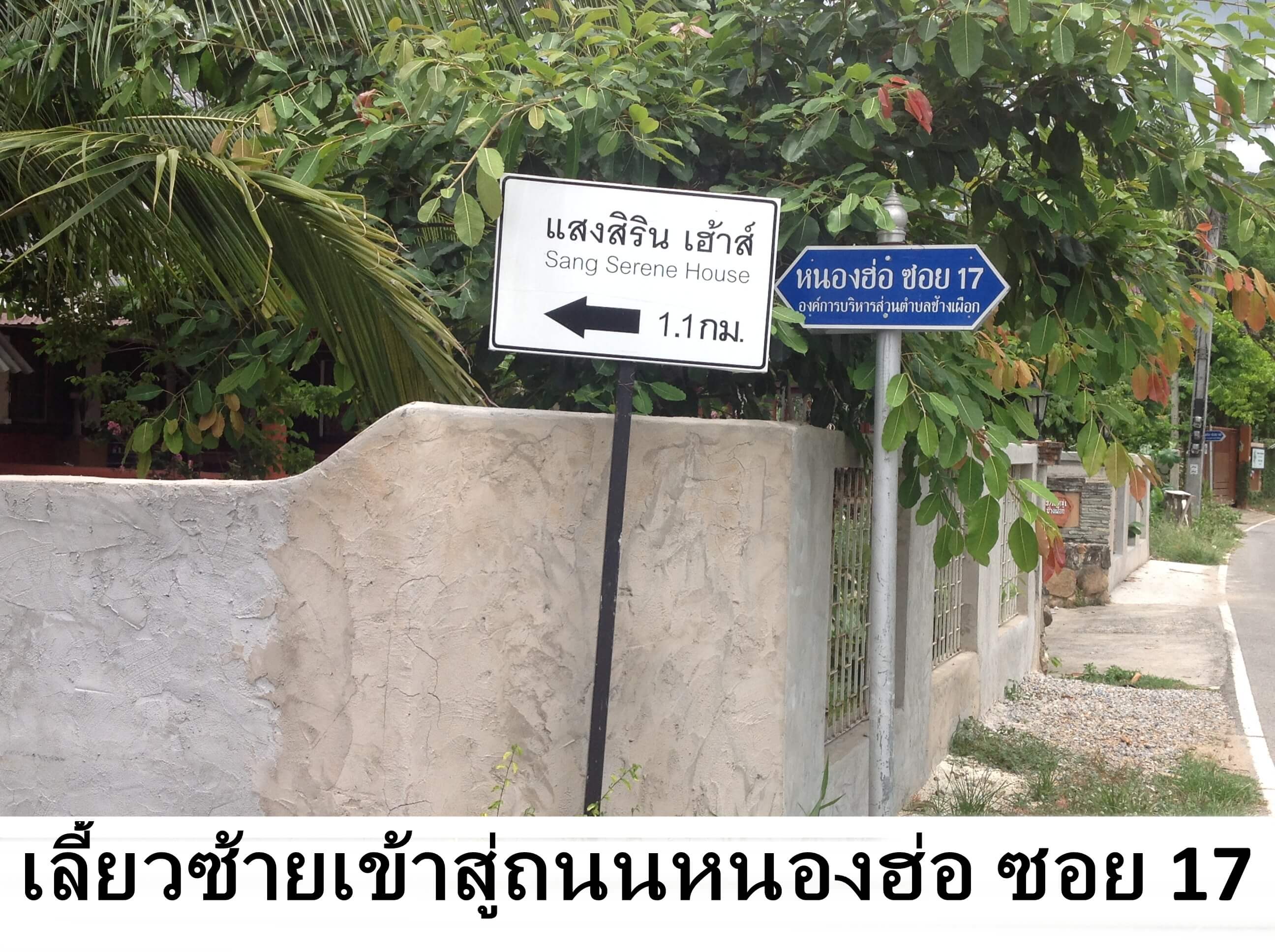 4. เลี้ยวซ้ายเข้าสู่ถนนหนองฮ่อซอย 17
