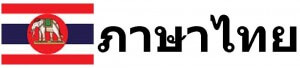 click to change from English to Thai