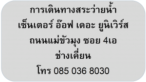 Address and telephone number of Chiang Mai Swimming Pool and Resort
