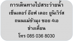 Thai language directions to the Centre of the Universe