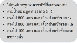 Written directions to Chiang Mai Swimming Pool and Resort