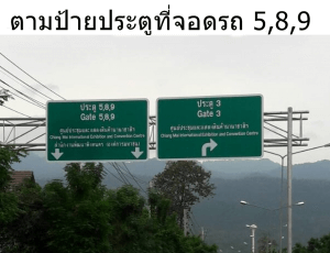 ตามป้ายประตูที่จอดรถ 5,8,9