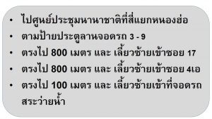 Directions in Thai for taxi driver from International Exchibition Centre to Centre of the Universe