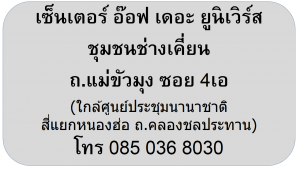 Address and telephone number in Thai