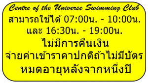 ลู่ว่ายกั้นเฉพาะ (lap swimming)