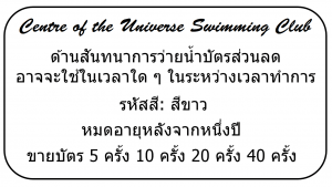 สันทนาการ ว่ายได้ทั้งวัน