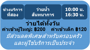 ช่วงบริการที่2