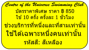 บัตรราคาพิเศษ ราคา ฿850